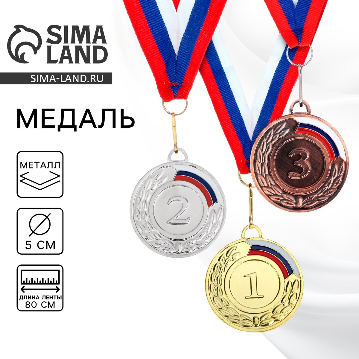 Медаль призовая 002