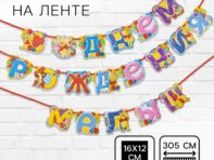 Гирлянда на ленте