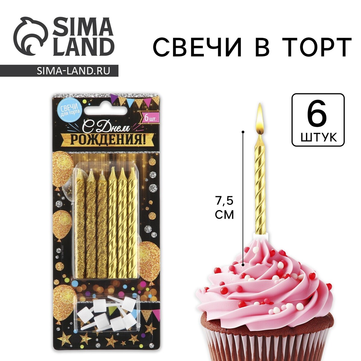 Свечи для торта