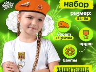 Карнавальный набор