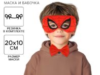 Набор карнавальный маска и бабочка
