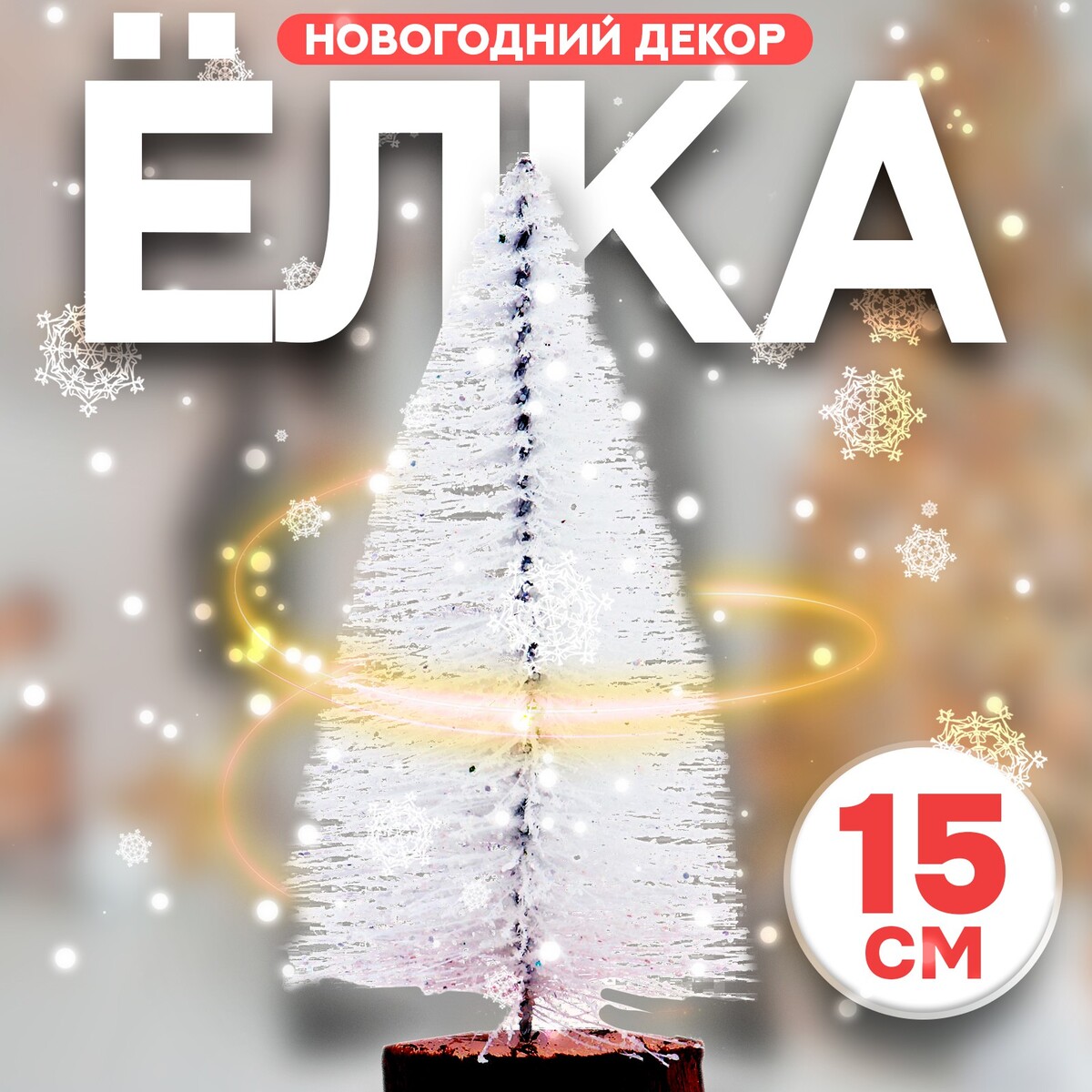 Декор