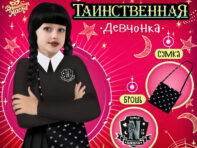 Карнавальный набор
