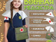 Карнавальный набор