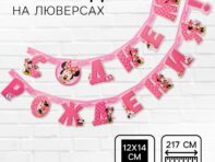 Гирлянда на люверсах