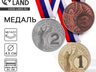 Медаль призовая