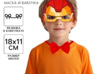Набор карнавальный маска и бабочка
