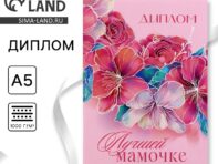 Диплом на день матери