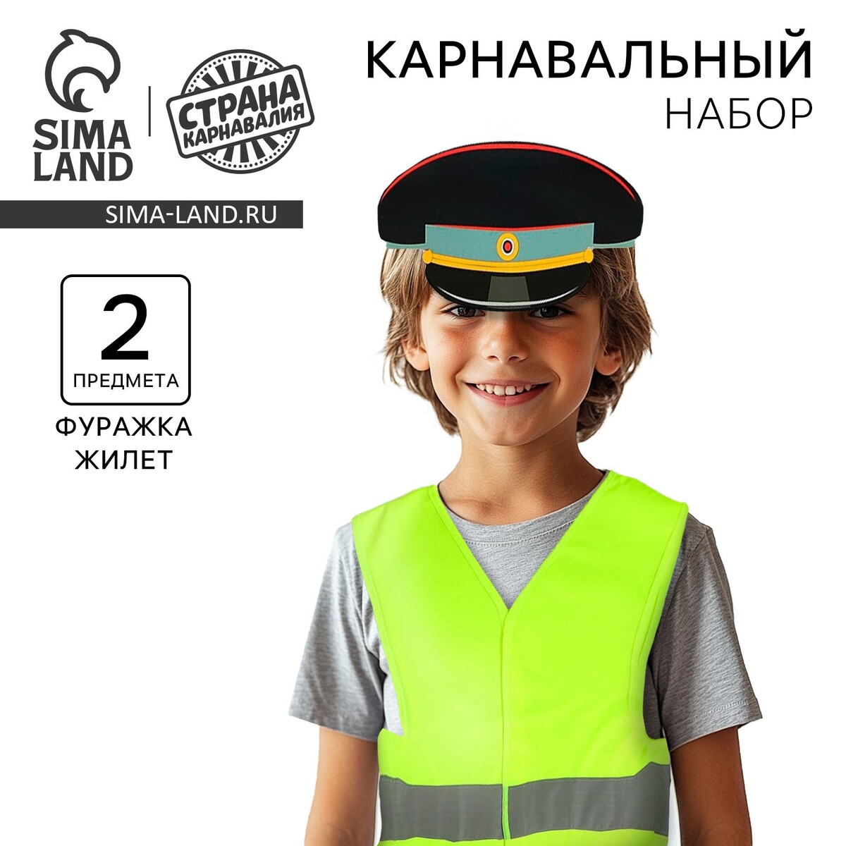 Карнавальный набор