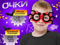 Очки карнавальные