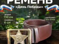 Ремень военный