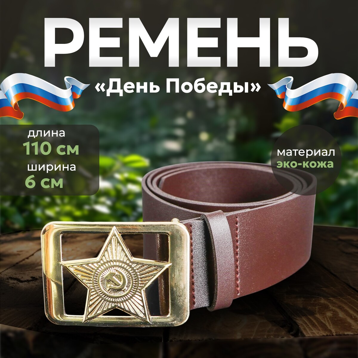 Ремень военный