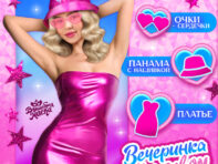 Карнавальный набор