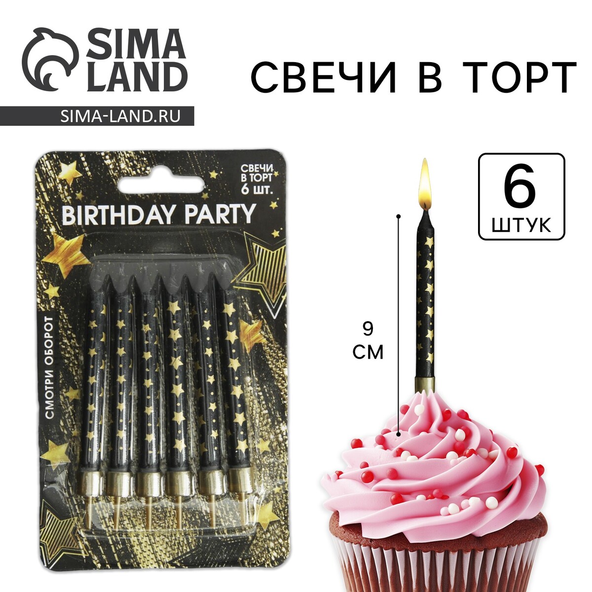 Свечи для торта