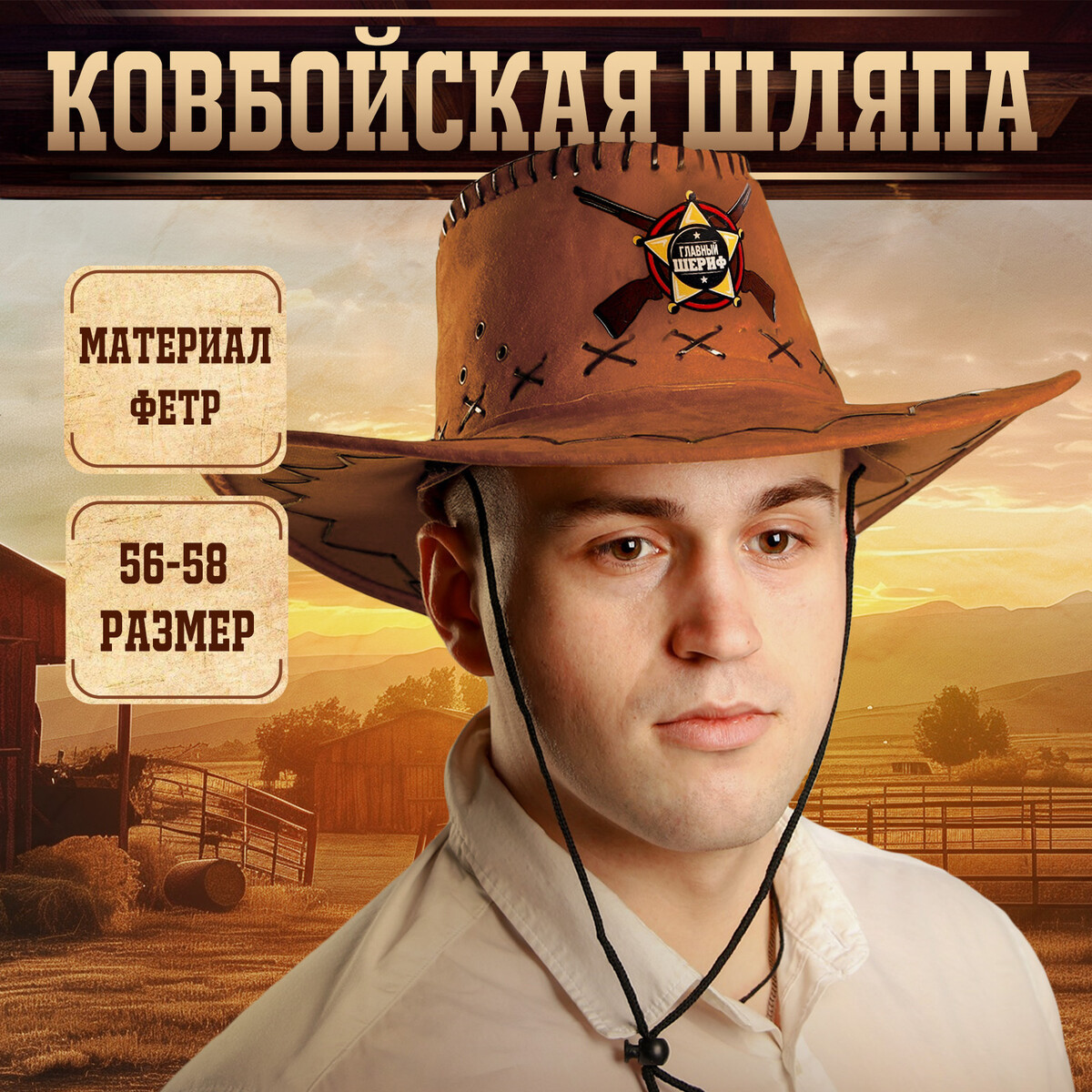 Ковбойская шляпа
