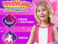 Карнавальный костюм