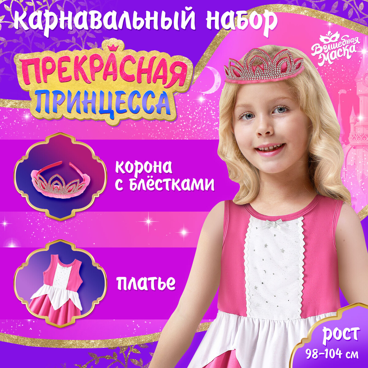 Карнавальный костюм