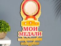 Медальница