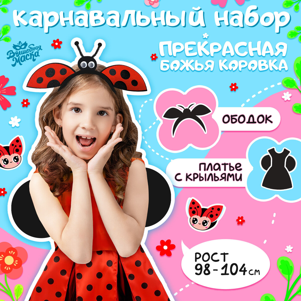 Карнавальный костюм