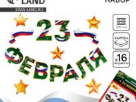 Набор оформительский