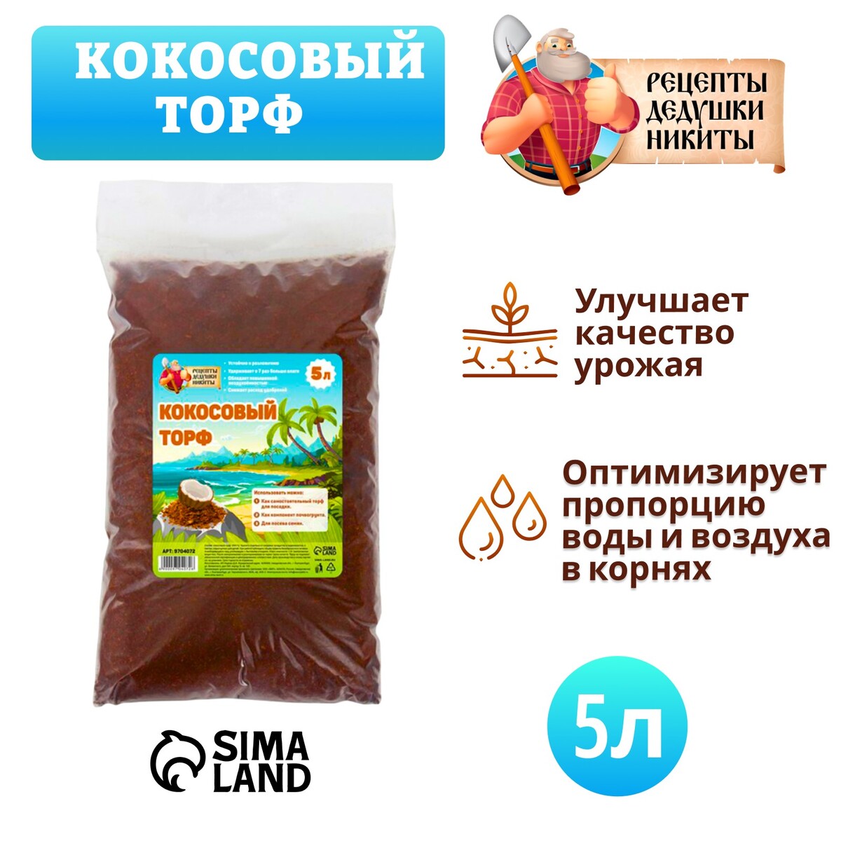 Кокосовый торф