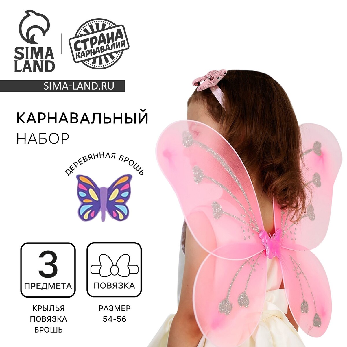 Карнавальный костюм для девочек