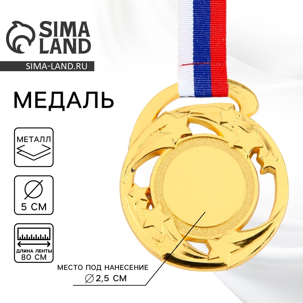 Медаль под нанесение 185