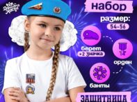 Карнавальный набор