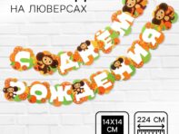 Гирлянда на люверсах