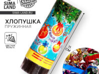 Хлопушка пружинная