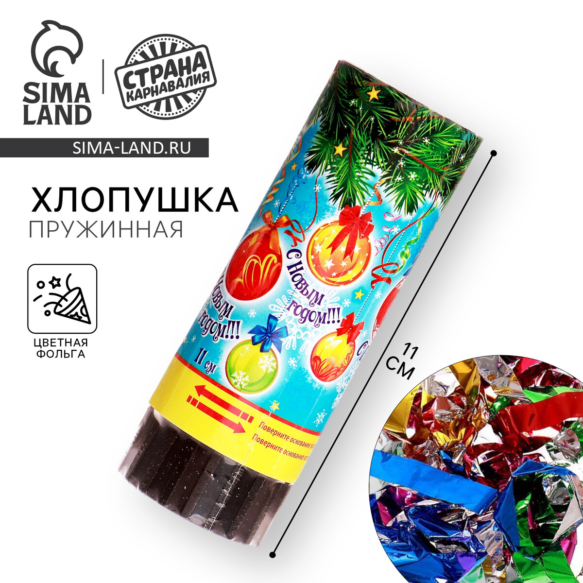Хлопушка пружинная