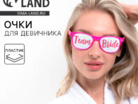 Очки для девичника team bride