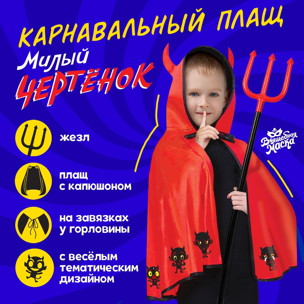 Карнавальный набор