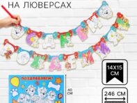 Гирлянда-раскраска на люверсах
