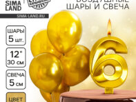 Свечи для торта + 5 шаров