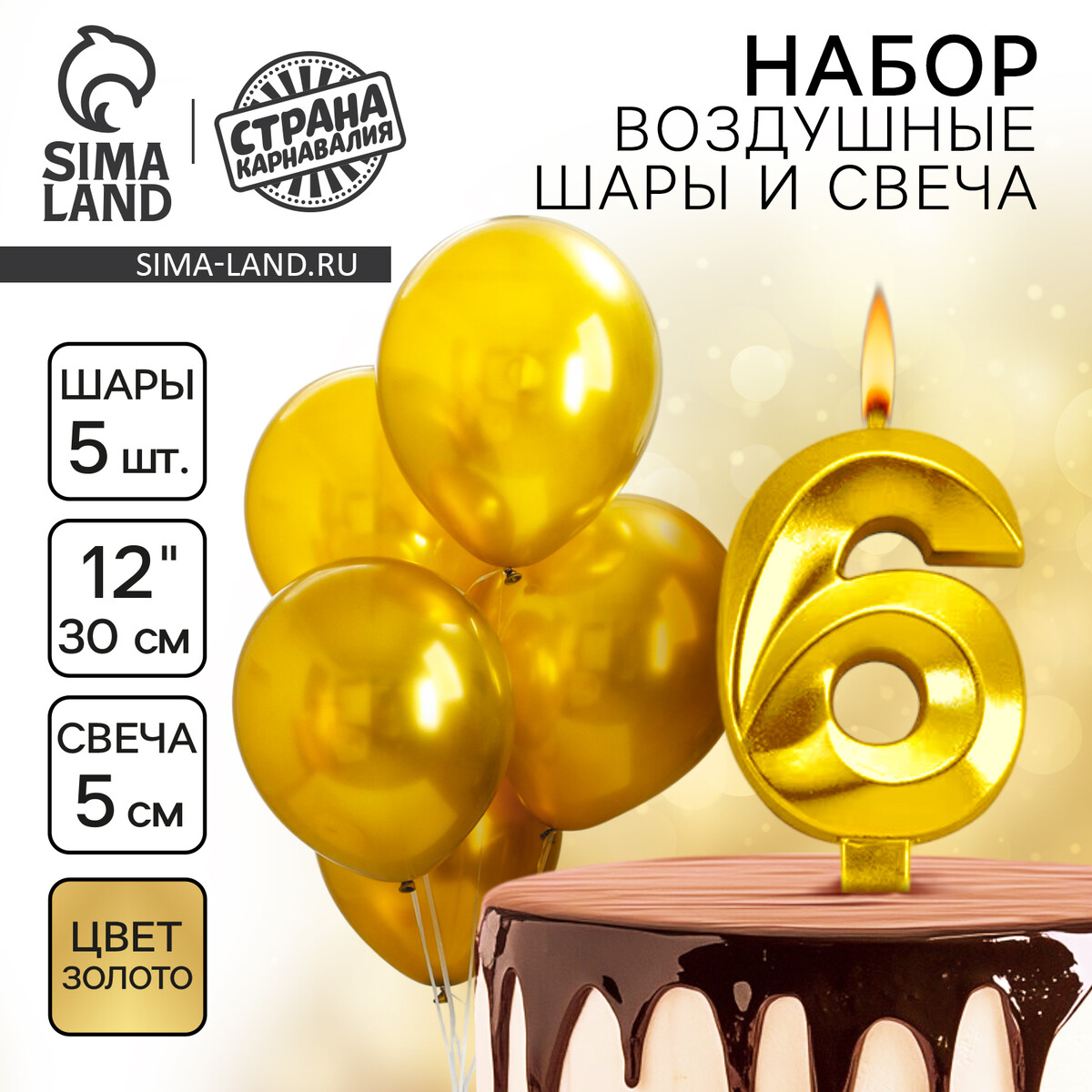 Свечи для торта + 5 шаров
