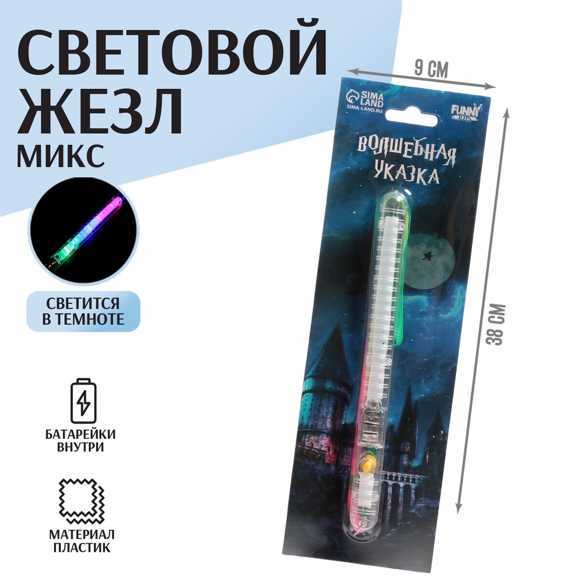 Волшебная палочка световая