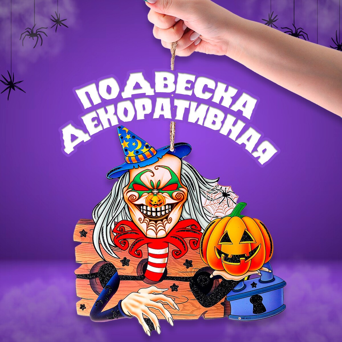 Подвеска