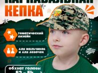 Детская кепка