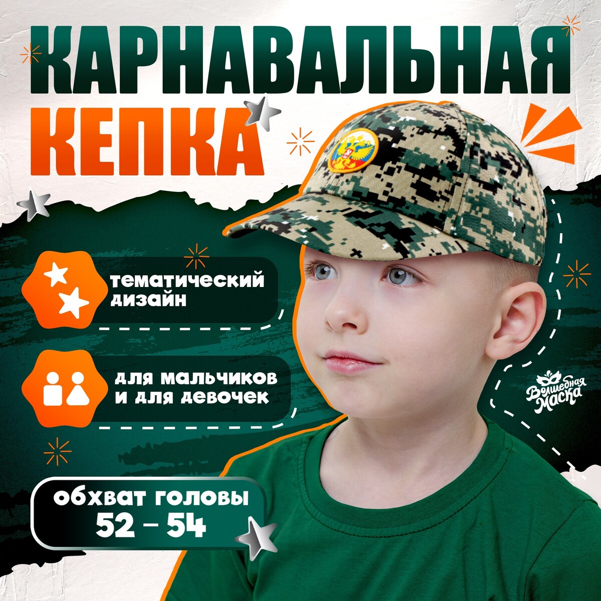 Детская кепка