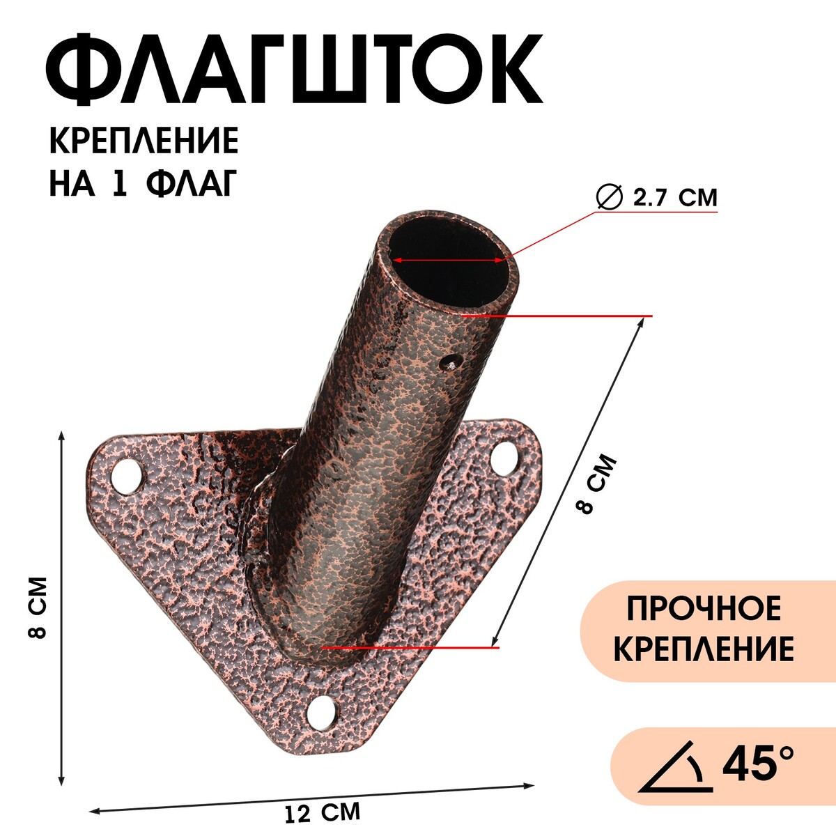 Флагшток – кронштейн