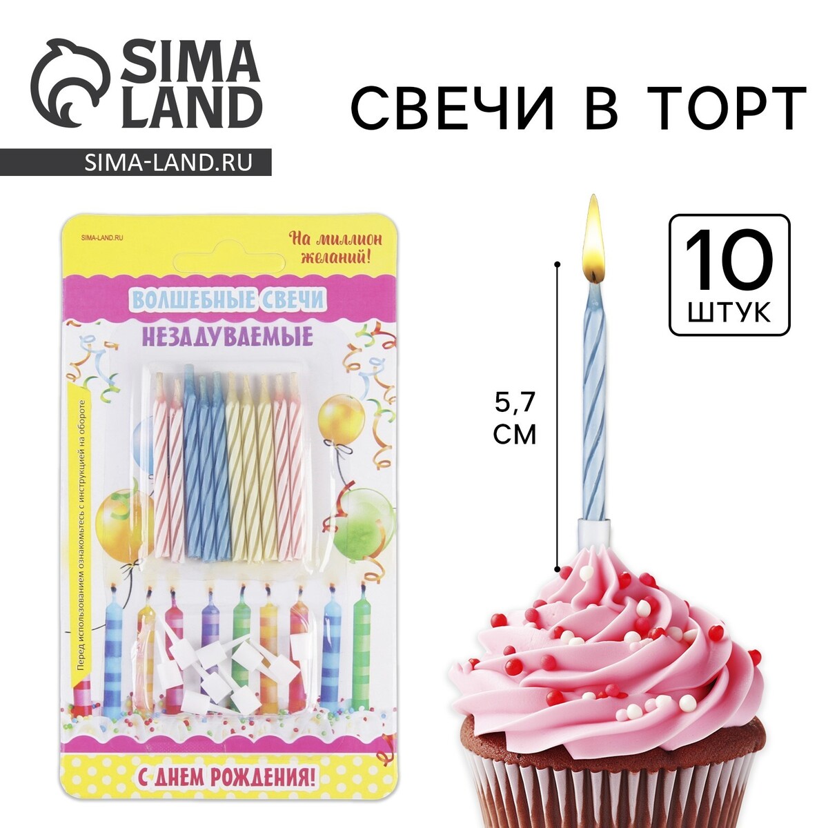 Свечи для торта незадуваемые