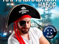 Шляпа пирата