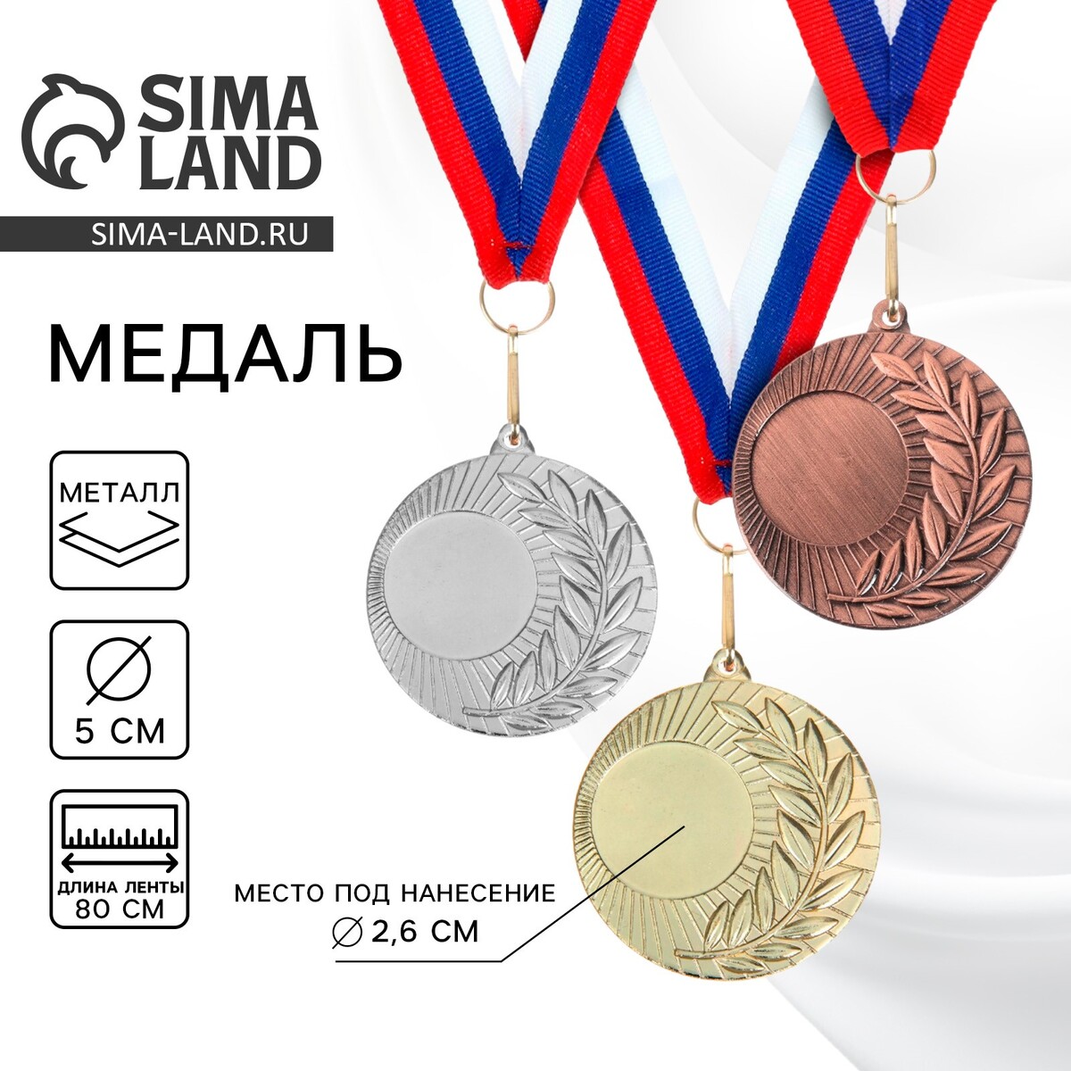 Медаль под нанесение 021