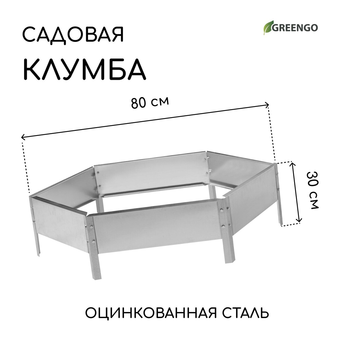Клумба оцинкованная, d = 80 см, высота бортика 15 см, greengo