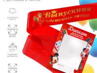 Набор на выпускной