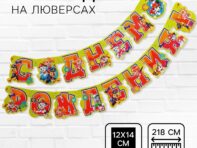 Гирлянда на люверсах