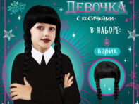 Парик карнавальный