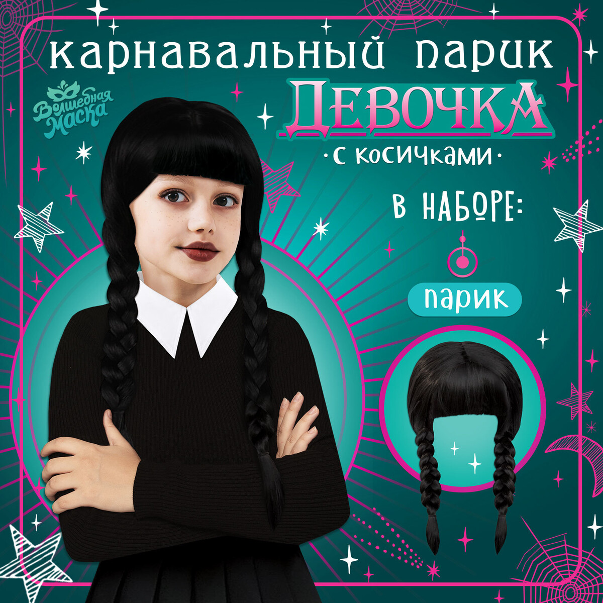 Парик карнавальный