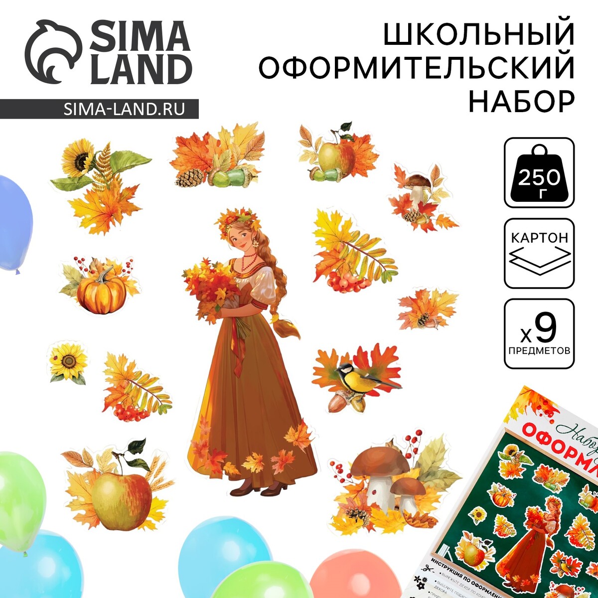 Набор для оформления школьного класса на 1 сентября